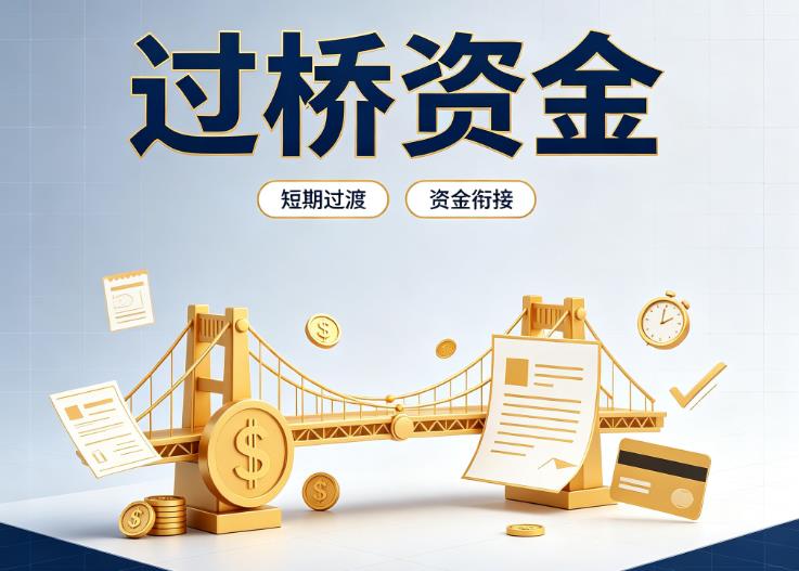 深圳宝安区1债务重组|深圳宝安区1过桥贷款|深圳宝安区1事业单位债务重组